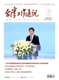 台湾工作通讯